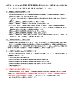 加古川総合文化センターエレベーター増設に伴う設計業務委託