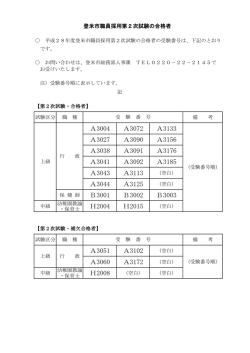 （上級・中級）の合格者について（PDF：75KB）