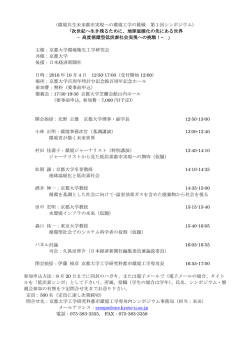 プログラム - 京都大学大学院工学研究科 都市環境工学専攻