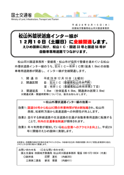 （土曜日）に全線開通します。 - 四国地方整備局