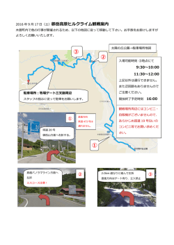 観戦案内