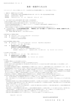 気仙沼市公営企業公告第82号
