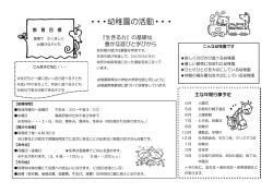 公立幼稚園のしおり