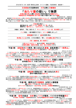 資源ゴミ収集車の事故防止資料 (2016/09/15)