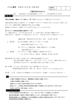 見学会案内書 ・ 申込書