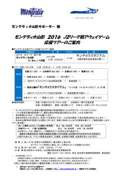 （土）出発 第37節 セレッソ大阪戦