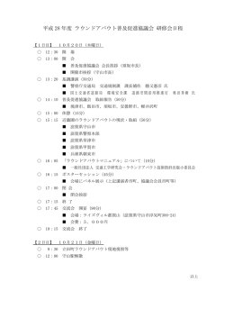 詳細日程（PDF：5KB）
