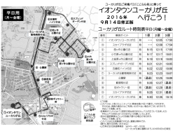 ユーカリが丘ルート - イオンタウン株式会社