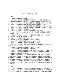内政・外交 - 在パナマ日本国大使館