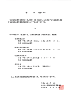 議員改選に関するお知らせ(9月13日付 告示第4号)