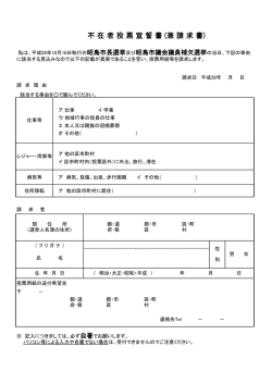（不在者投票用）（PDF、83.5KB）