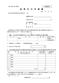 （後援団体）（PDF形式：38.43KB）