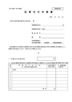 （候補者等）（PDF形式：36.47KB）