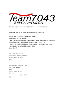 公開 - Team7043とは