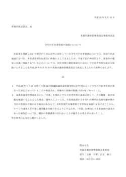 学生の不在者投票の取扱いについて（PDF：39KB）