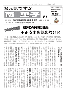 不正支出を認めない区 - 日本共産党品川区議団