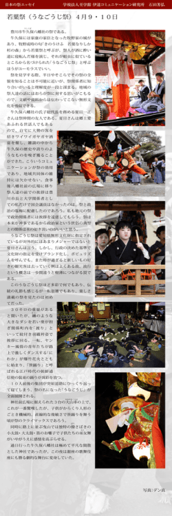 若葉祭（うなごうじ祭）4月9・10日