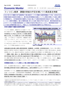 フィリピン経済：課題の供給力不足を補いつつ高