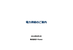 高圧 新電力事業 - ratec.jp