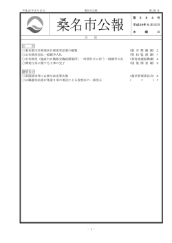 桑名市公報第284号