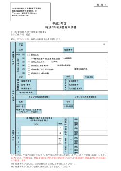 登録申請書（別紙1）（PDF/0.1MB）