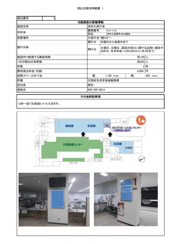 掲出先個別明細書 1 掲出番号 1 当該施設の詳細情報 施設名称 津市