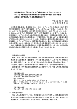 東洋製罐グループホールディングス株式会社によるホッ