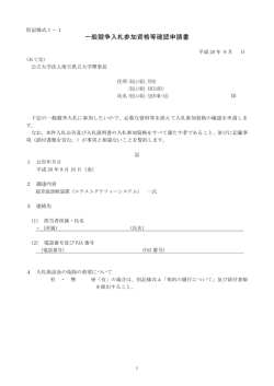 様式 - 埼玉県立大学