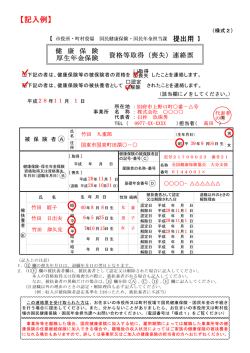 資格等取得（喪失）連絡票（様式2） [PDFファイル／366KB]
