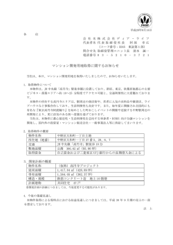 マンション開発用地取得に関するお知らせ