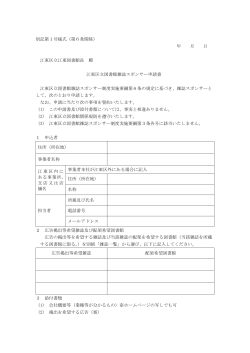 2．江東区立図書館雑誌スポンサー申請書