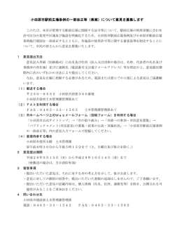 意見募集要項・意見記入用紙