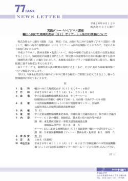 実践グローバルビジネス講座 輸出へ向けた地理的表示（GI）