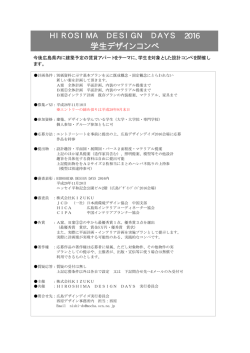 学生デザインコンペ - JCD中国支部のブログ