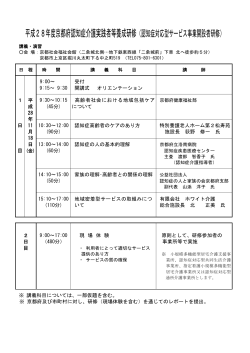 平成28年度京都府認知症介護実践者等養成研修（認知症対応型