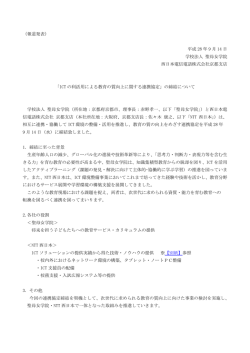 ICTの利活用による教育の質向上に関する連携協定