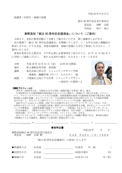 創立 90 周年記念講演会
