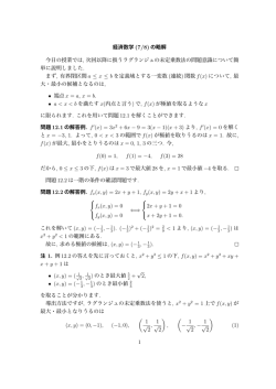 経済数学 (7/8) の略解 今日の授業では, 次回以降に扱うラグランジュの