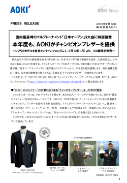 国内最高峰のゴルフトーナメント「日本オープン」3大会に特別協賛