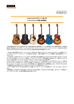 PRESS RELEASE 2016 年 9 月 16 日 島村楽器株式会社 YAMAHAと