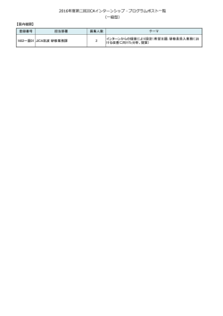 募集ポスト（PDF/240KB）