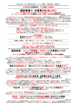 建設現場で、作業員が転落し死亡