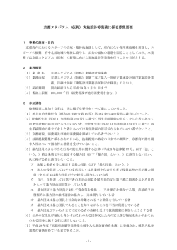 募集要領（PDF：348KB）