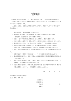 誓約書 - 北中城村