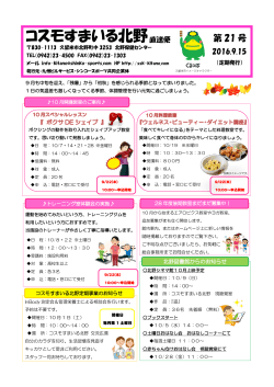 9月15日号 - 北野保健センター
