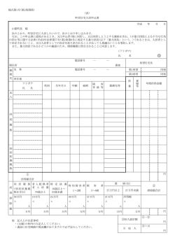 公営住宅入居申込書