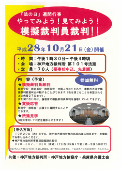 週間行事「やってみよう！見てみよう！模擬裁判員