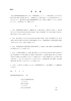 誓 約 書 - 大阪外環状鉄道