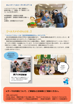 戸山西小学校 子ども世代からの健康学習PRチラシ（裏）（PDF：1770KB）