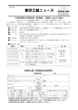 東印工組ニュース - 東京都印刷工業組合